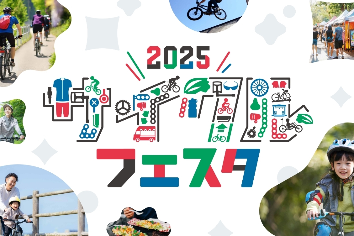 2025cyclefesta